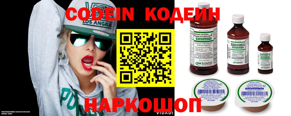 Codein напиток Lean (лин) Реж