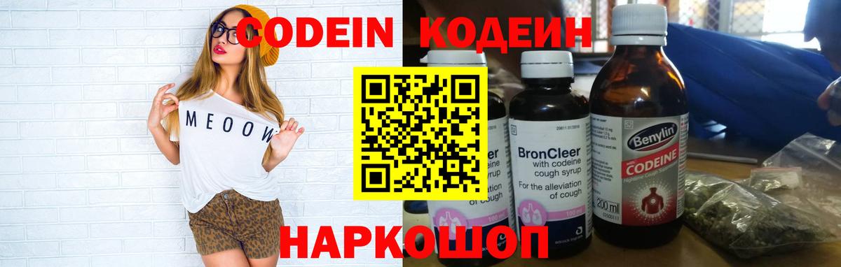 Кодеиновый сироп Lean напиток Lean (лин)  Вход с VPN  Реж  Codein напиток Lean (лин) 