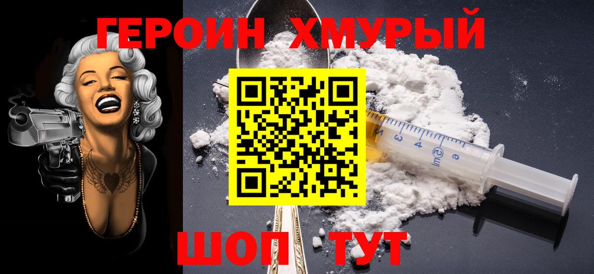 Героин гречка  ГЕРОИН  Реж  Вход с VPN 