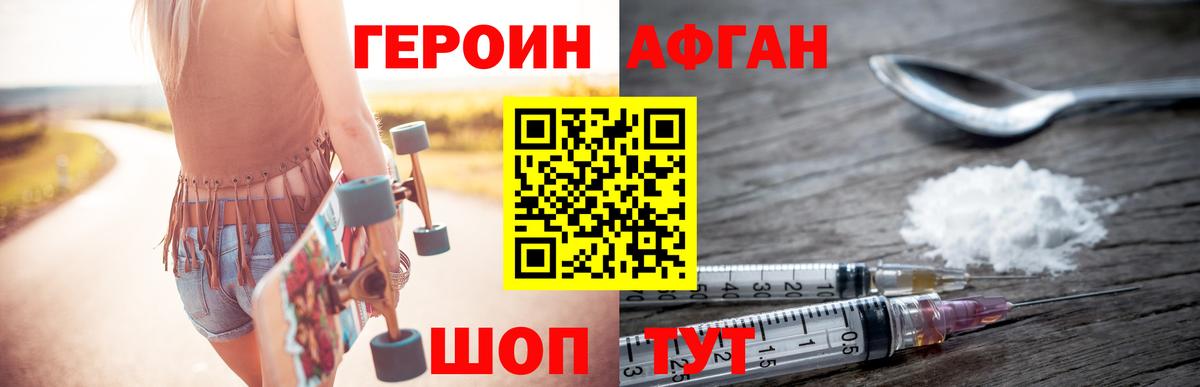 Героин Афган Реж